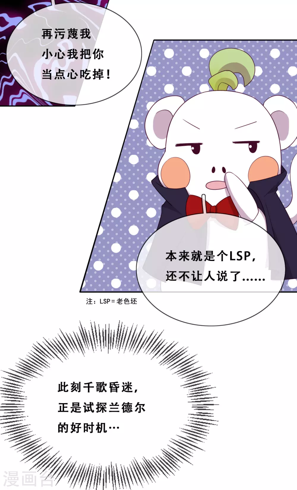 第35话 身份暴露 第10页