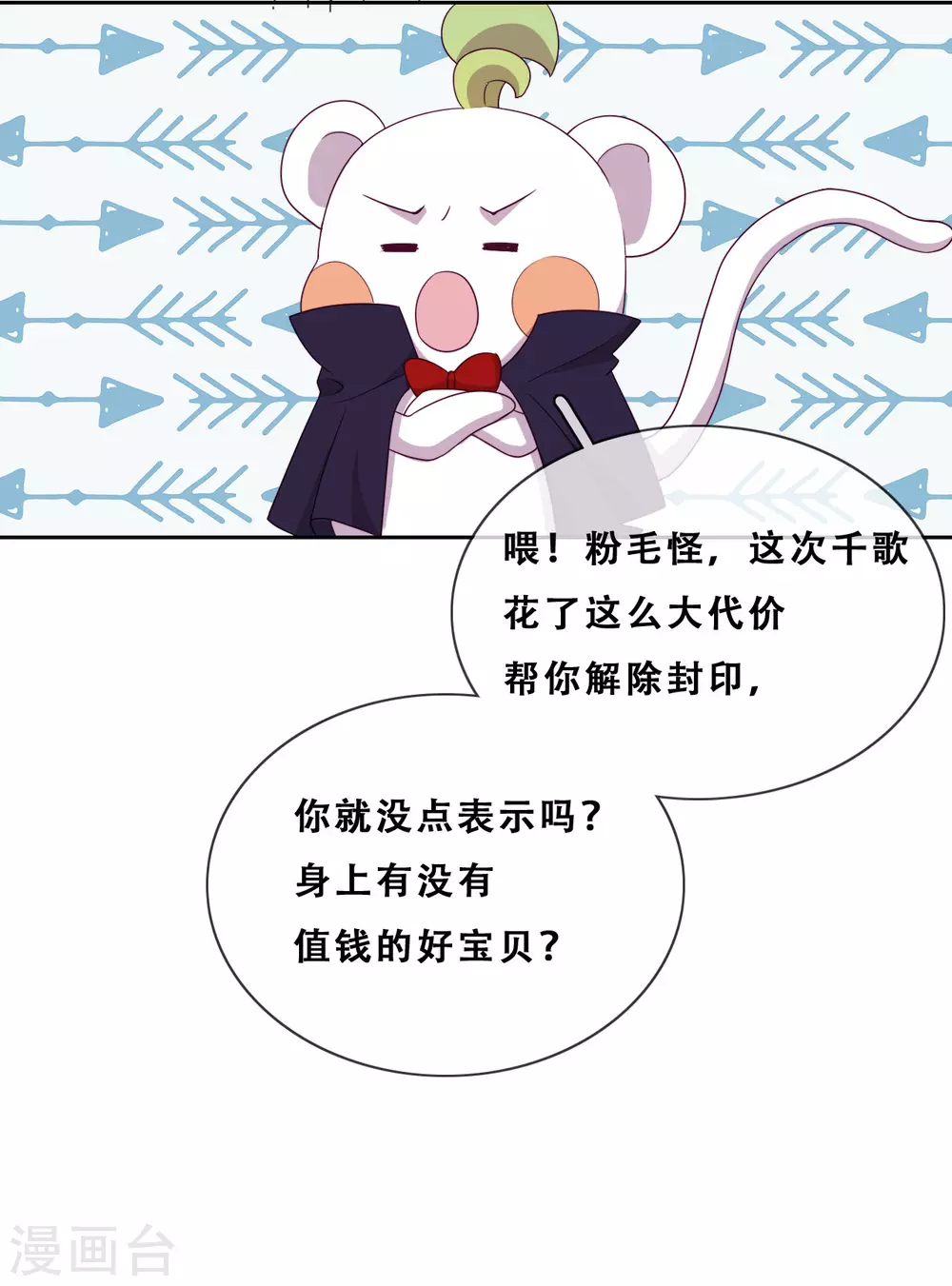 第35话 身份暴露 第11页