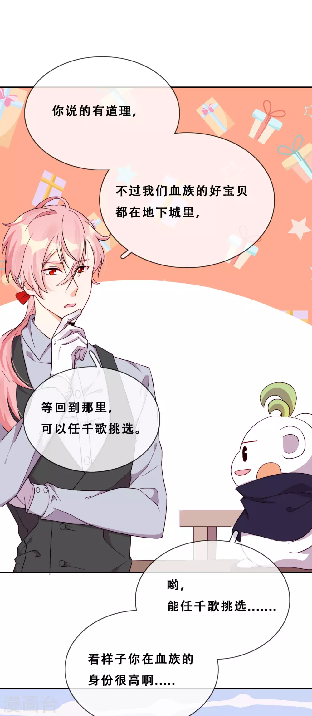 第35话 身份暴露 第12页