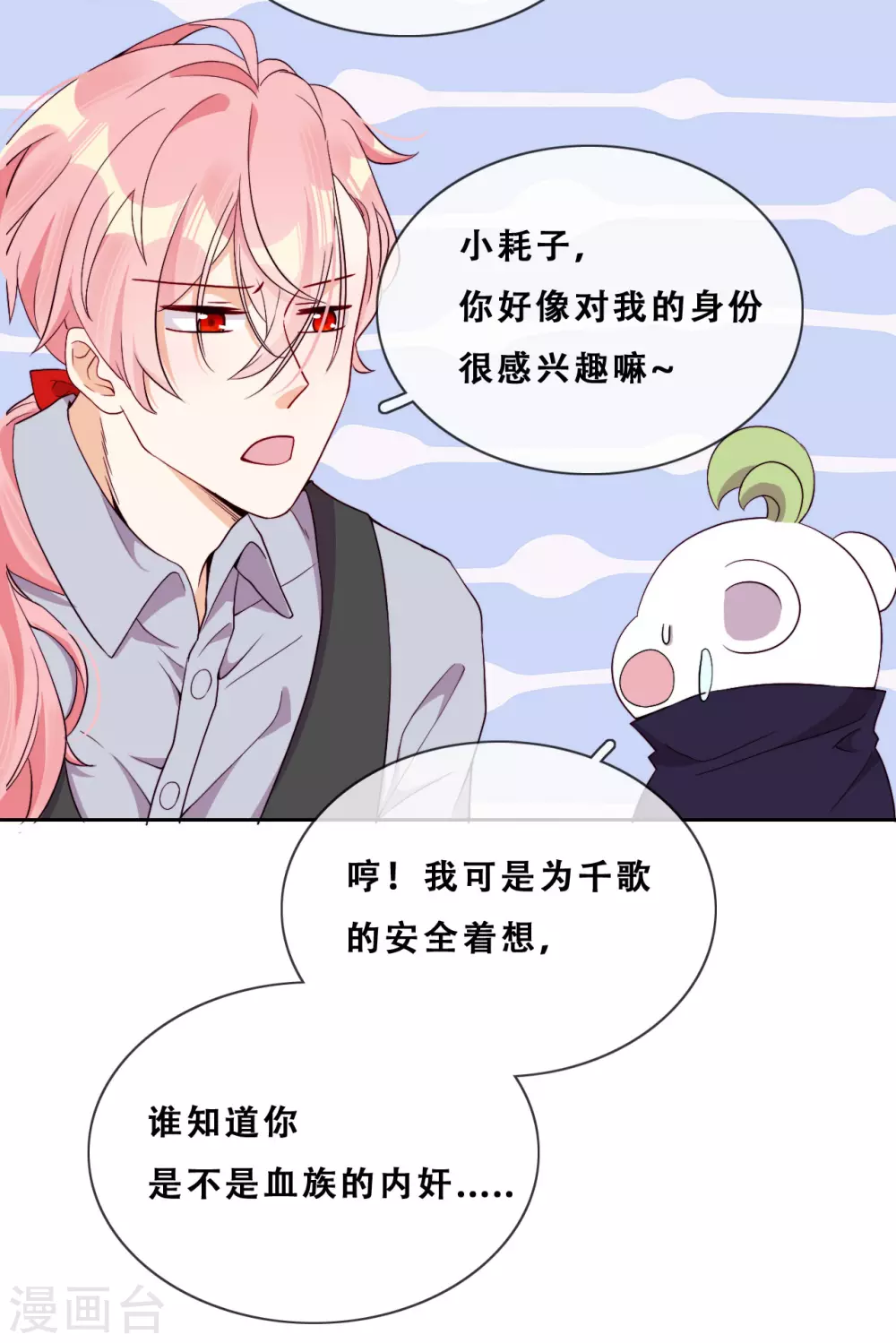第35话 身份暴露 第13页