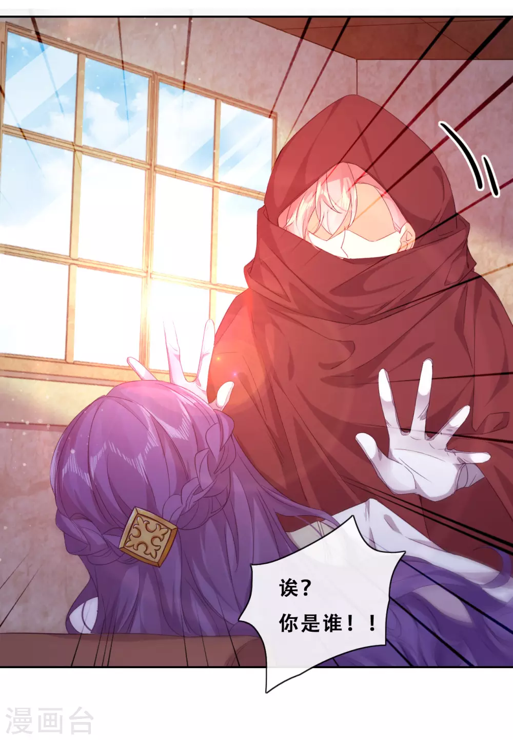 第35话 身份暴露 第19页