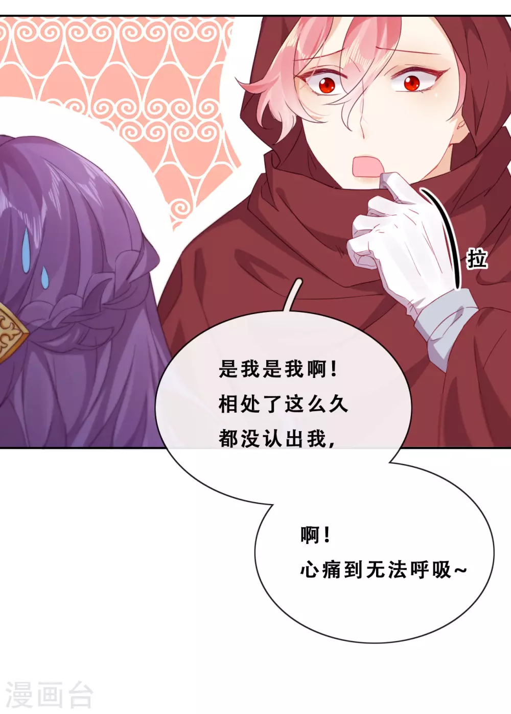 第35话 身份暴露 第20页