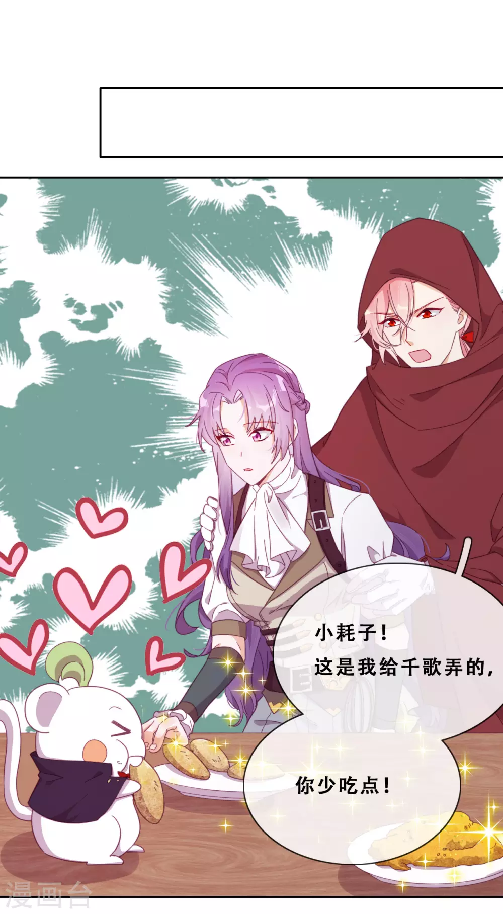 第35话 身份暴露 第21页