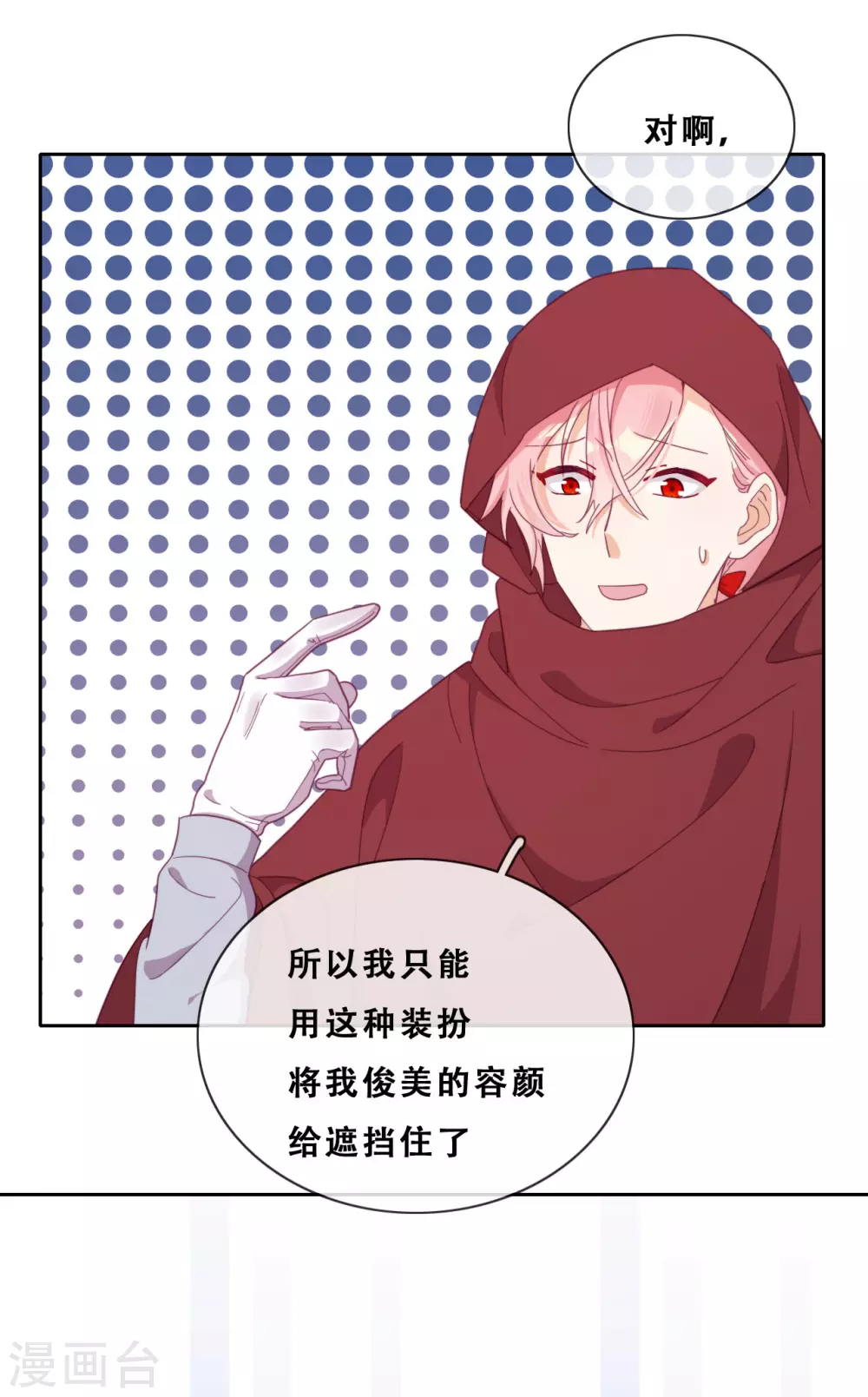 第35话 身份暴露 第23页