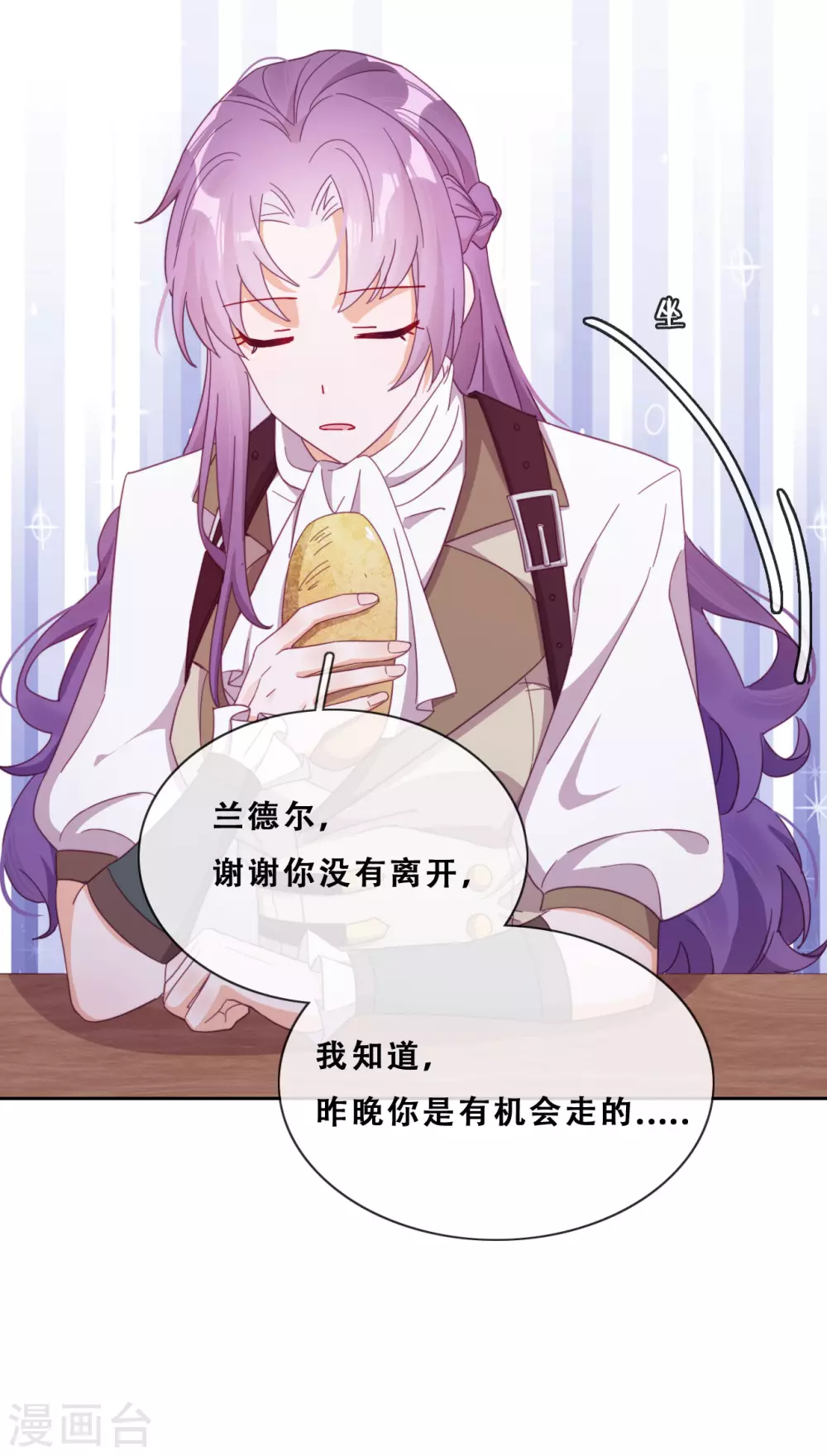 第35话 身份暴露 第24页