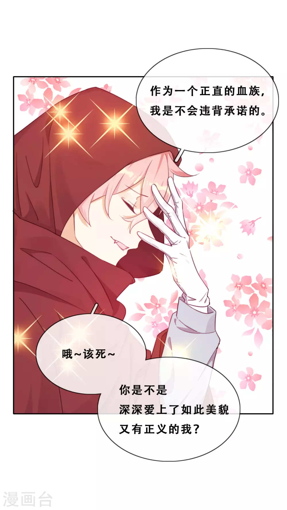 第35话 身份暴露 第25页