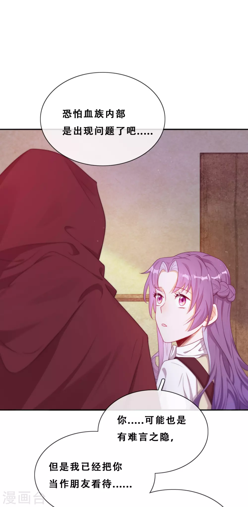 第35话 身份暴露 第27页