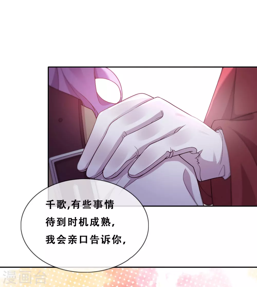 第35话 身份暴露 第29页