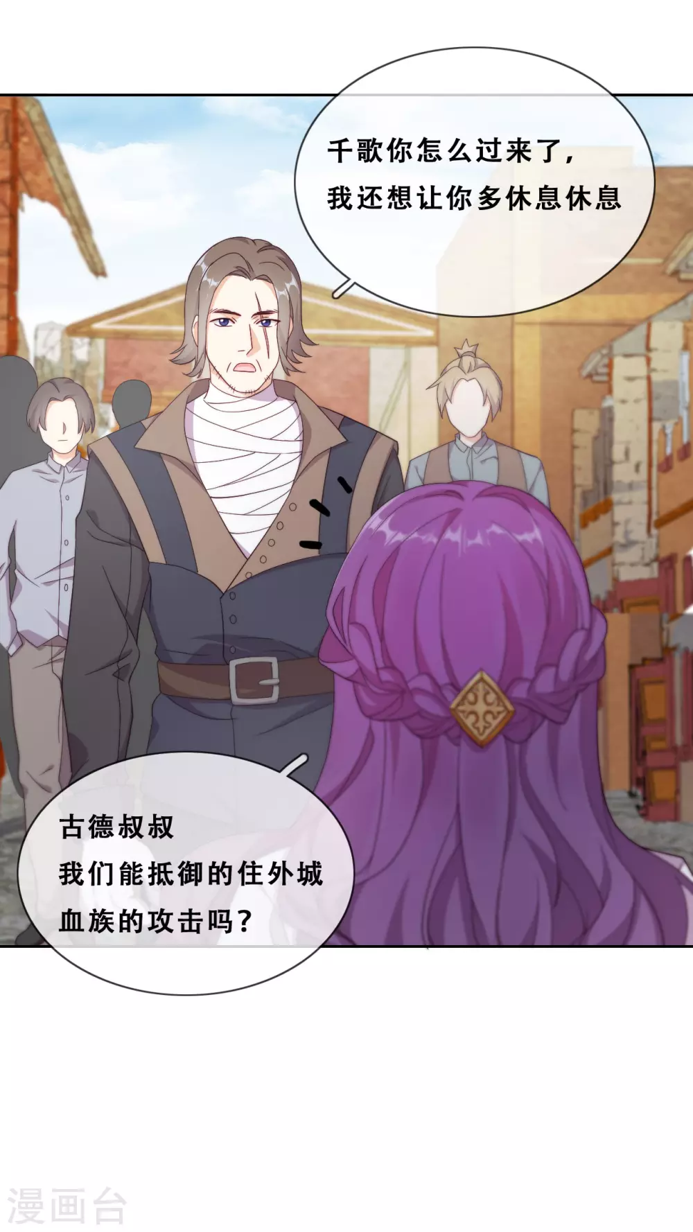 第35话 身份暴露 第33页