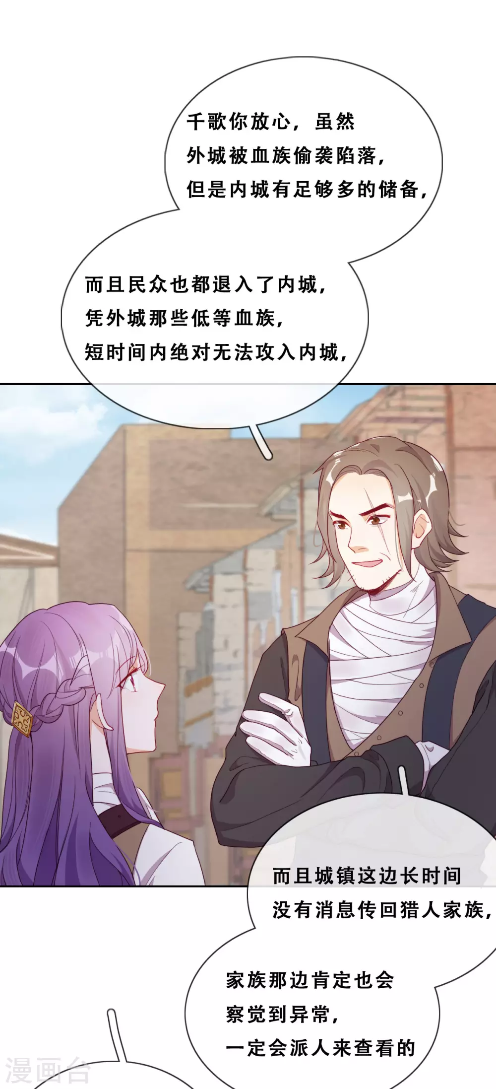 第35话 身份暴露 第34页