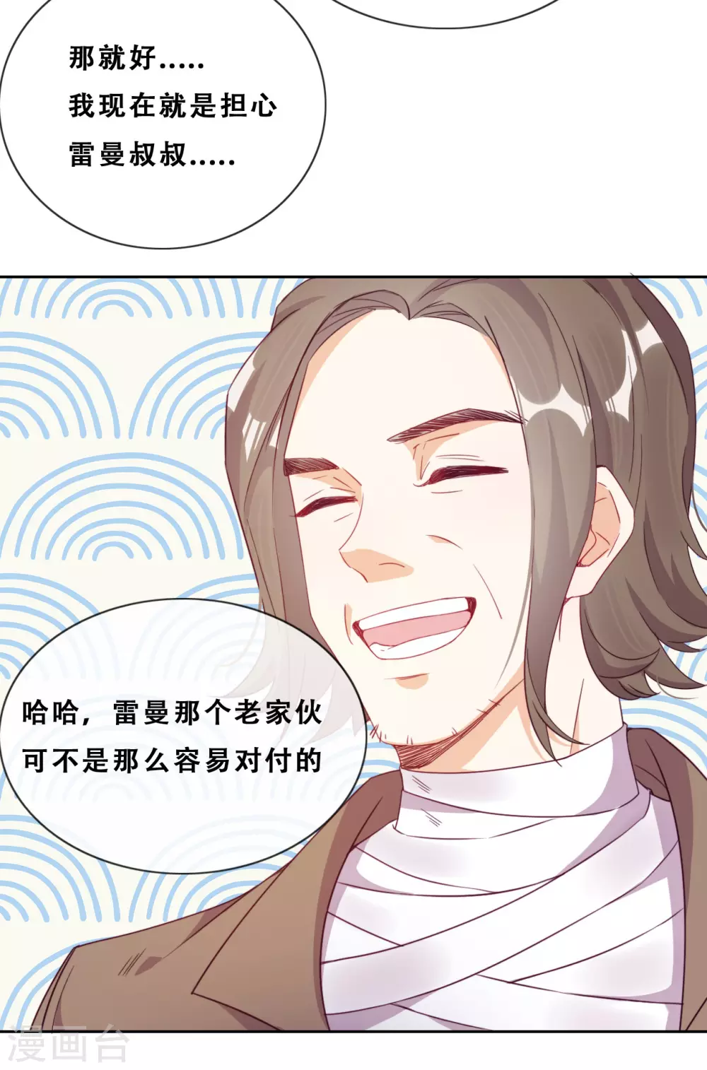 第35话 身份暴露 第35页