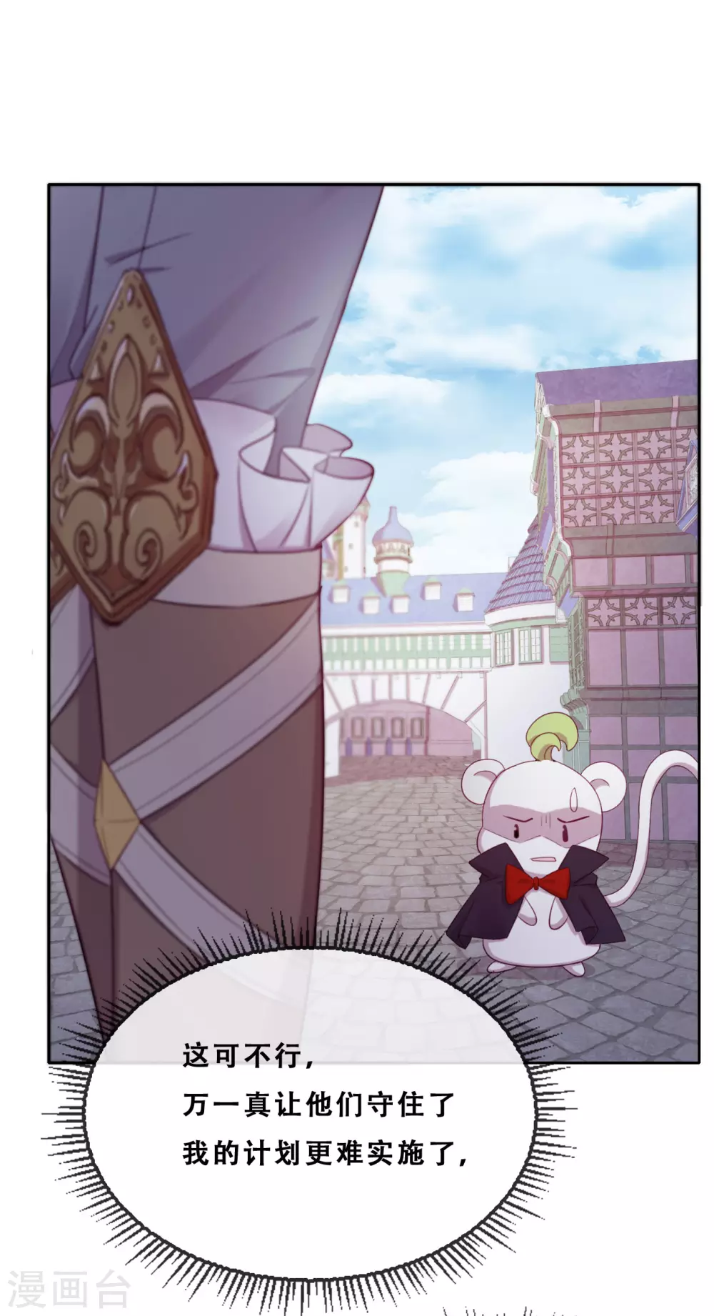第35话 身份暴露 第36页