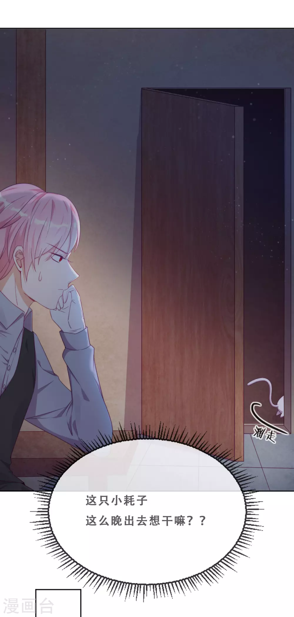 第35话 身份暴露 第39页