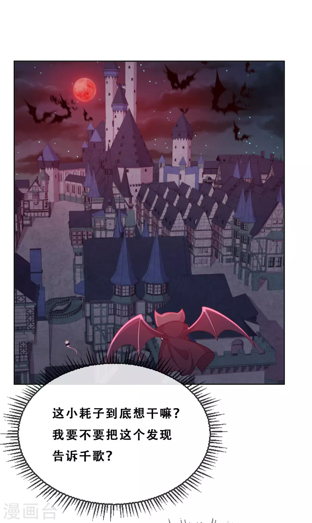第35话 身份暴露 第41页