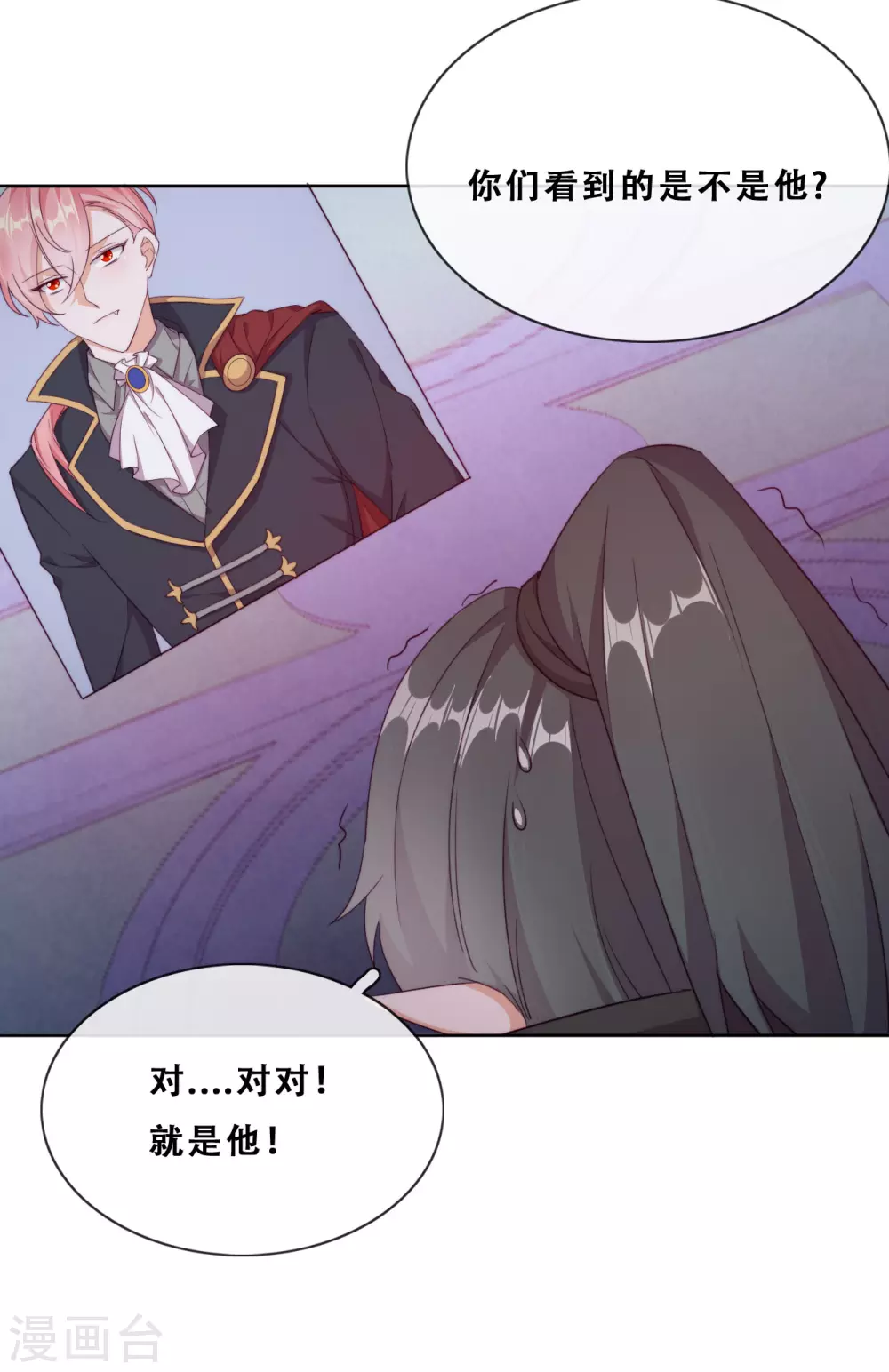 第35话 身份暴露 第47页
