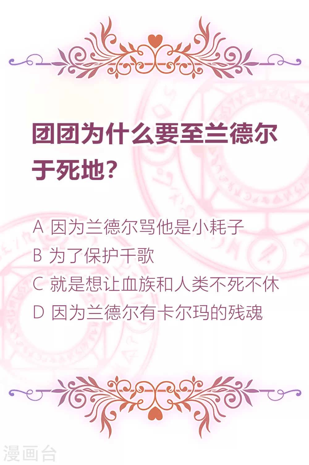 第35话 身份暴露 第53页