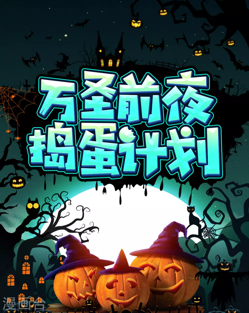 第35话 身份暴露 第54页