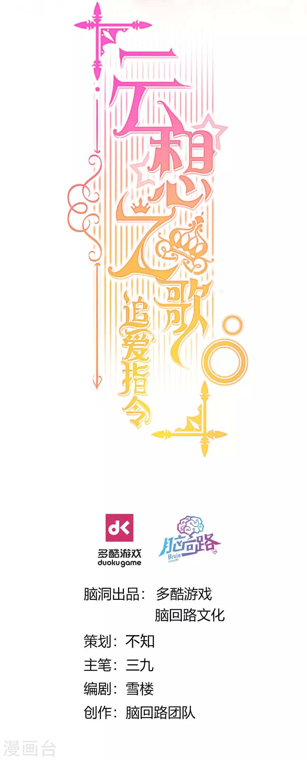 第36话 杀了你 第2页