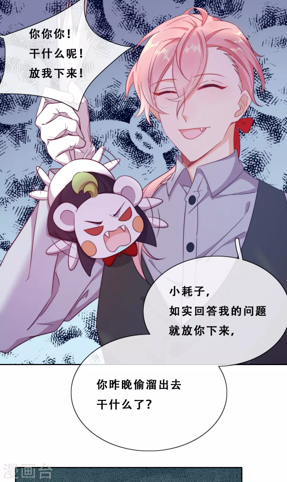第36话 杀了你 第9页