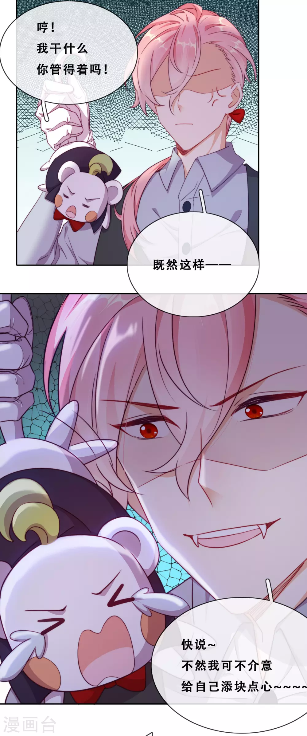 第36话 杀了你 第10页