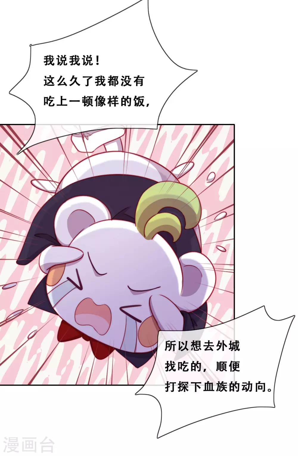 第36话 杀了你 第11页