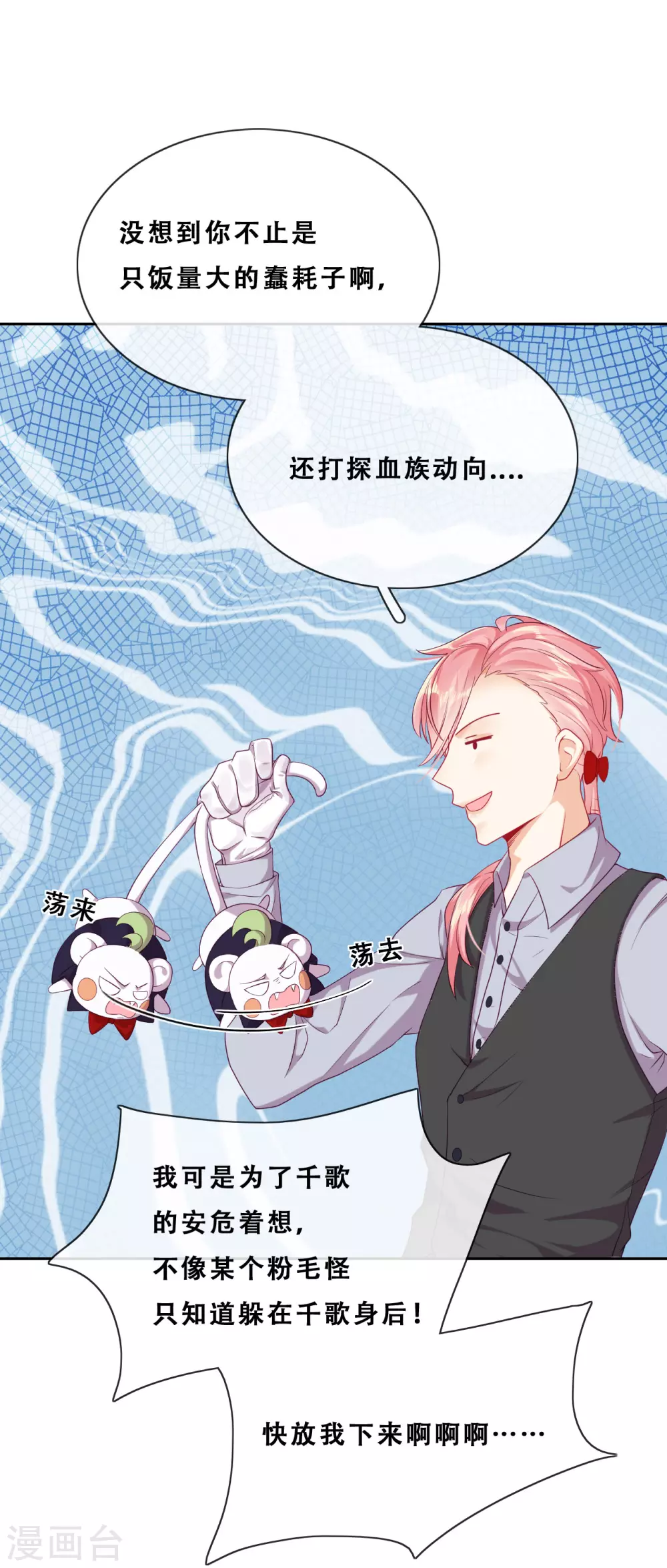 第36话 杀了你 第12页