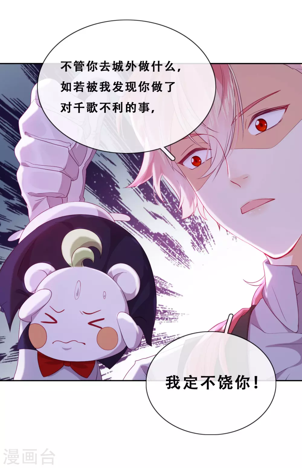 第36话 杀了你 第13页