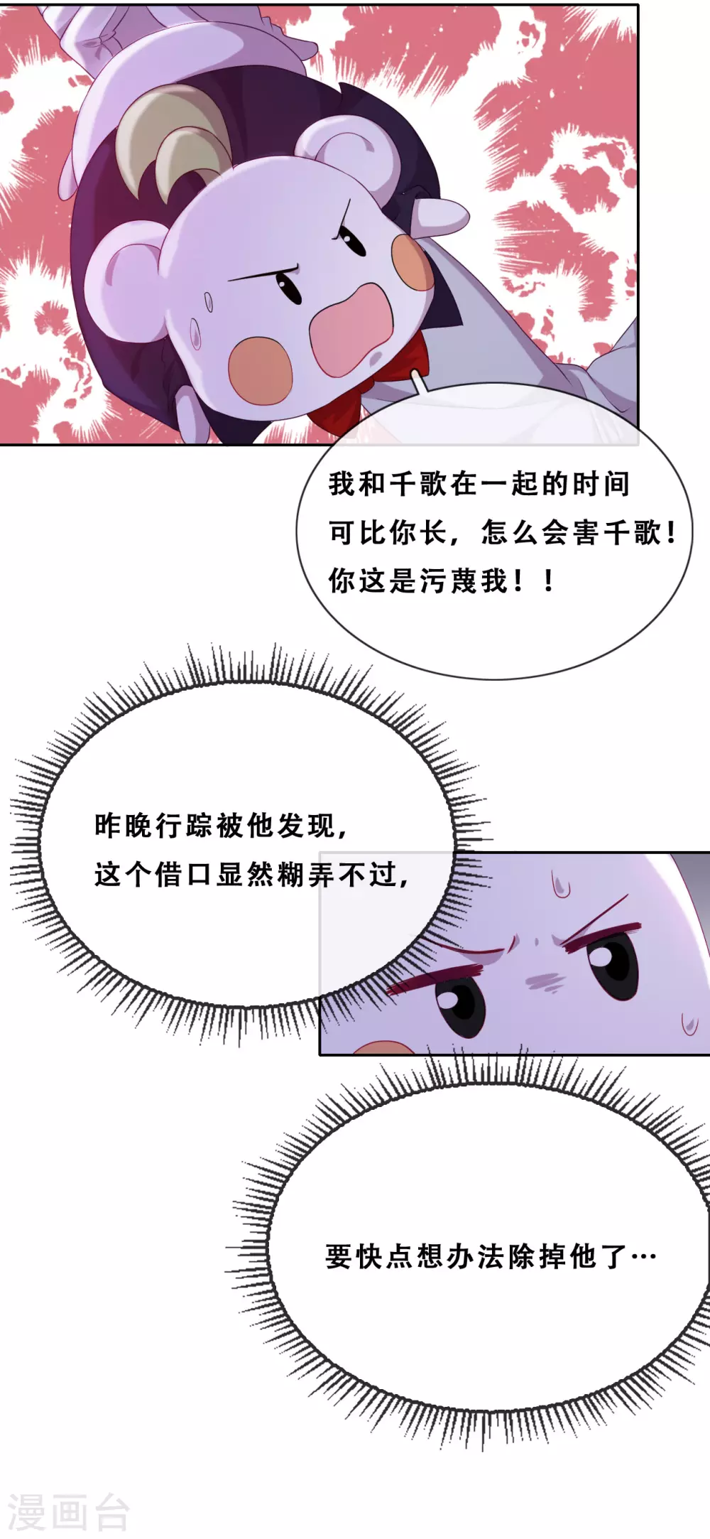 第36话 杀了你 第14页