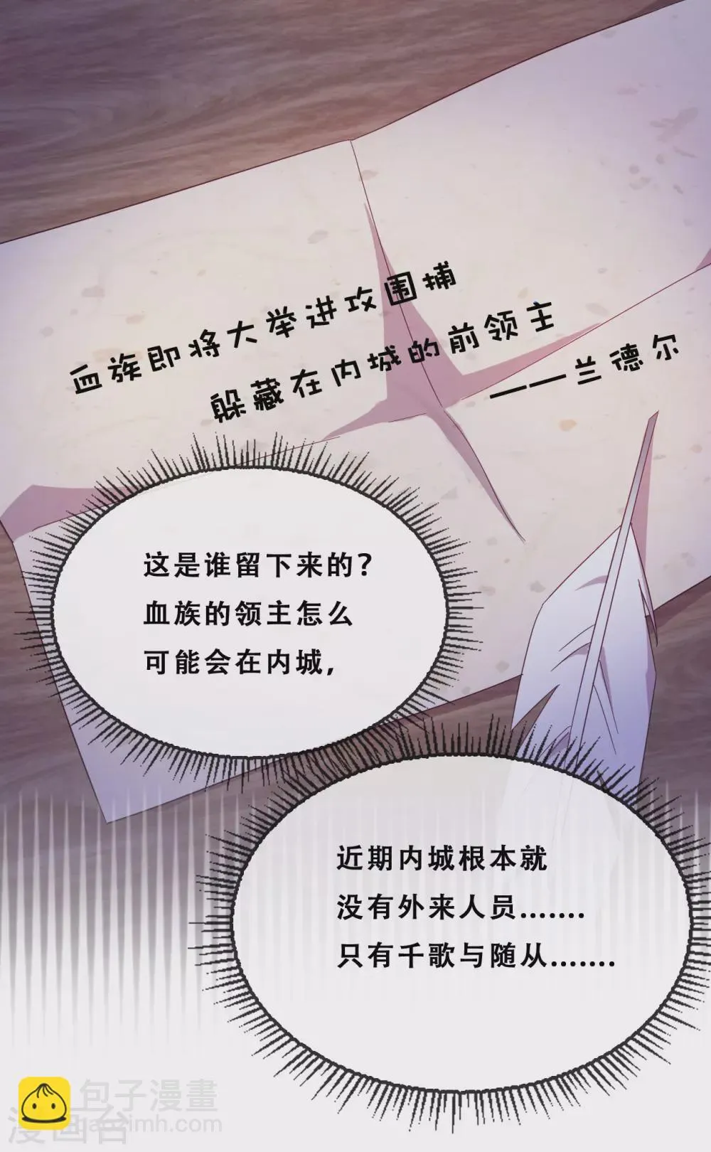 第36话 杀了你 第23页