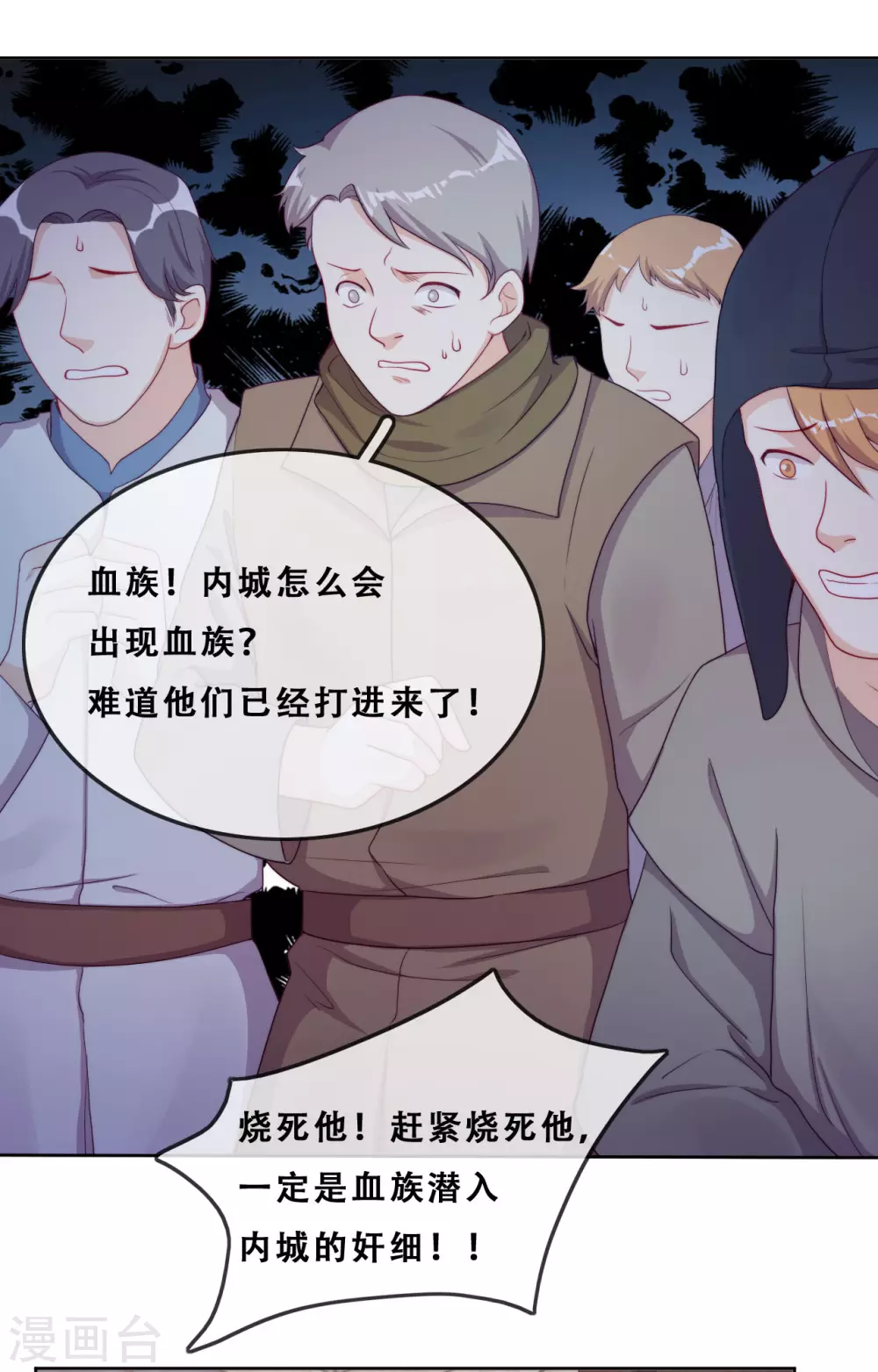 第36话 杀了你 第32页