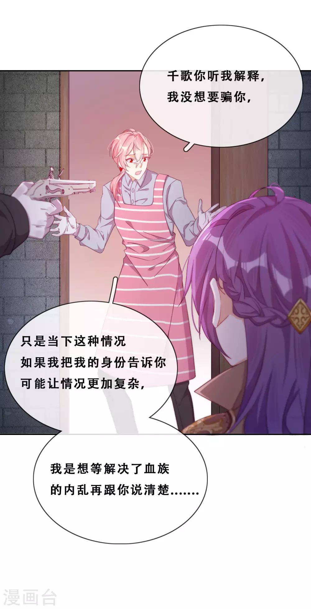 第36话 杀了你 第38页
