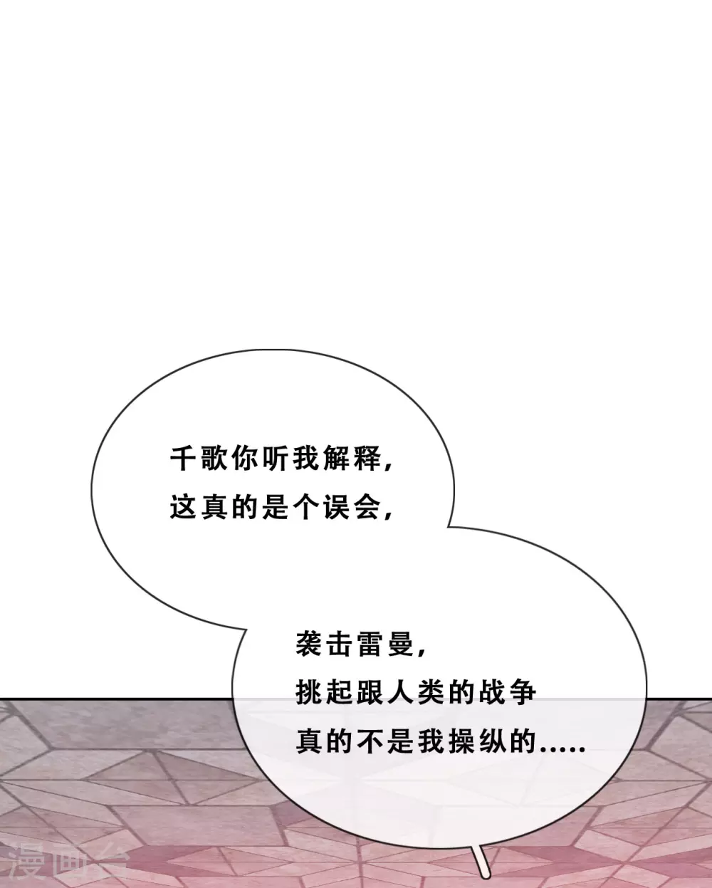 第36话 杀了你 第41页