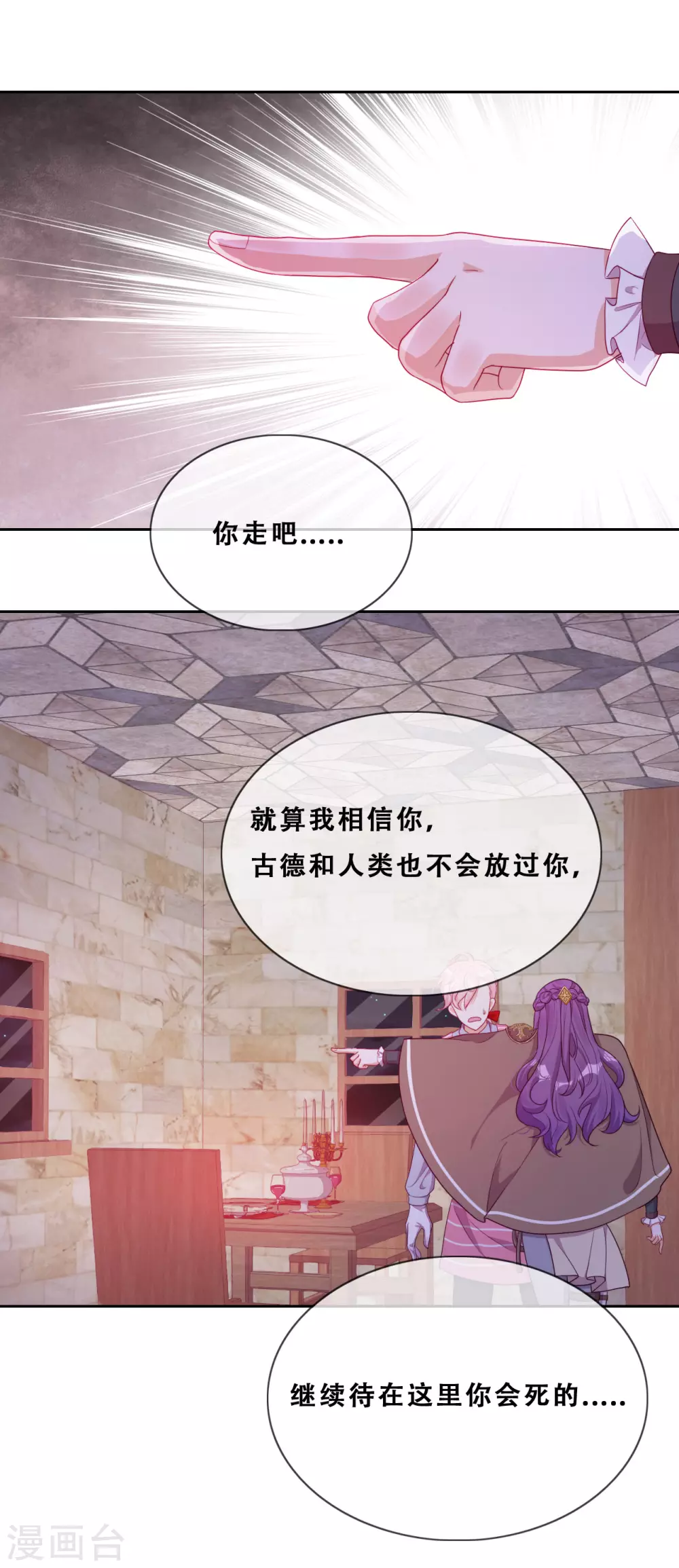第36话 杀了你 第44页