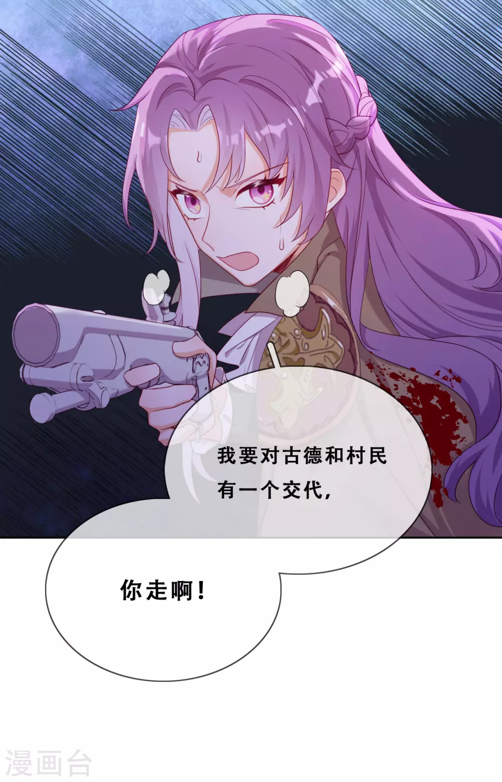 第36话 杀了你 第46页