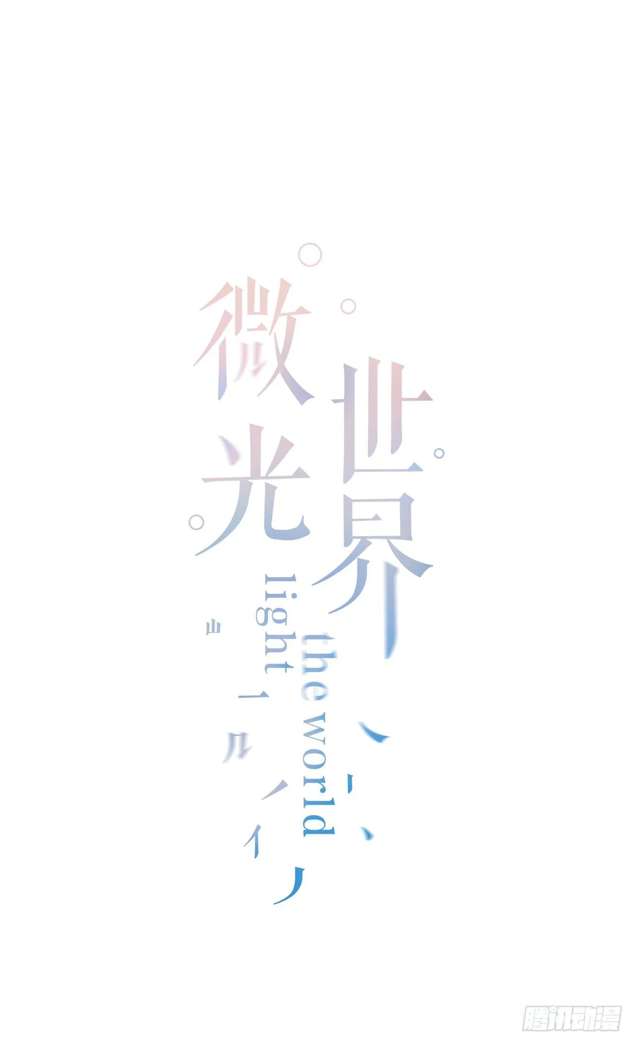 小心！ 第1页