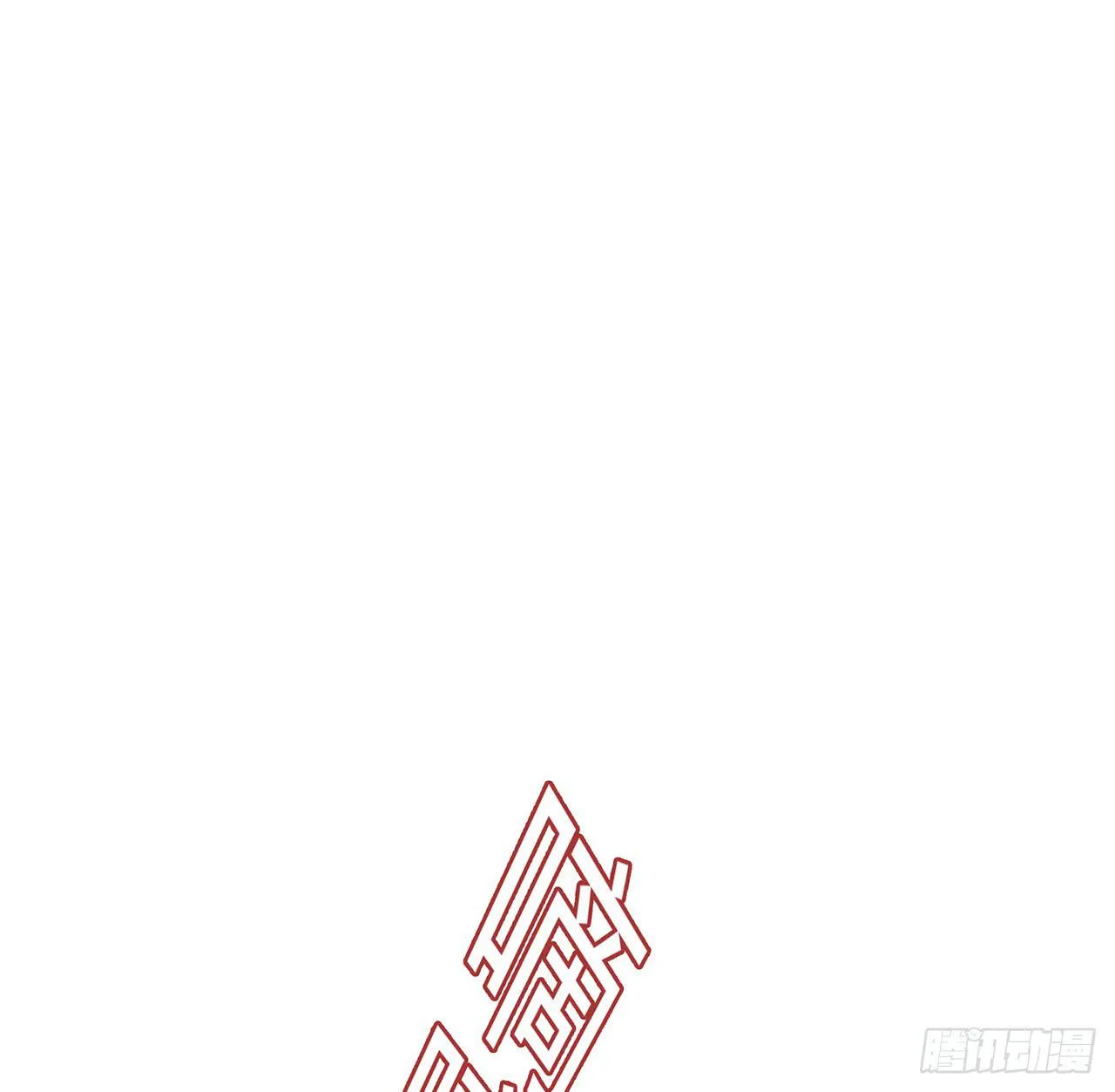 小心！ 第81页
