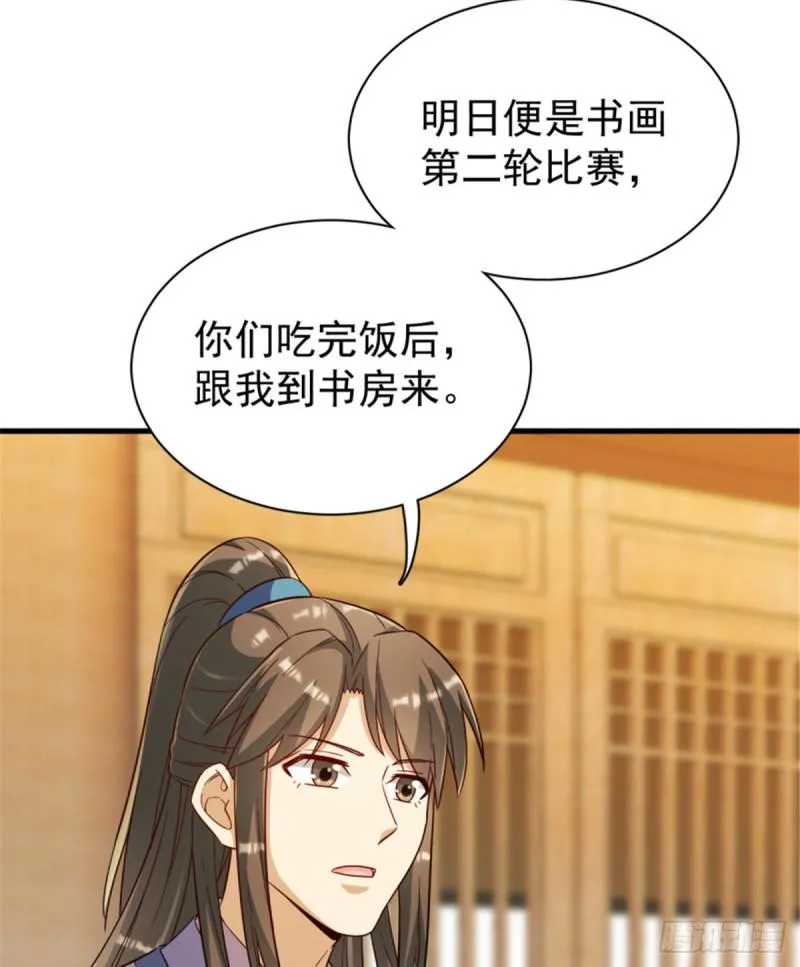第一百一十八话 第24页