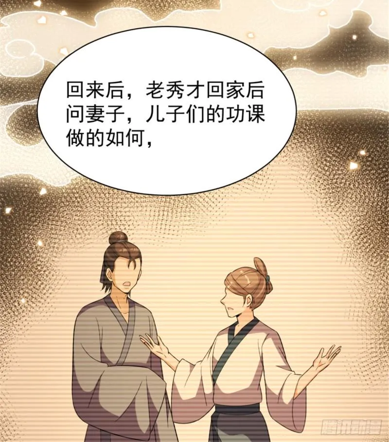 第一百一十七话 第53页