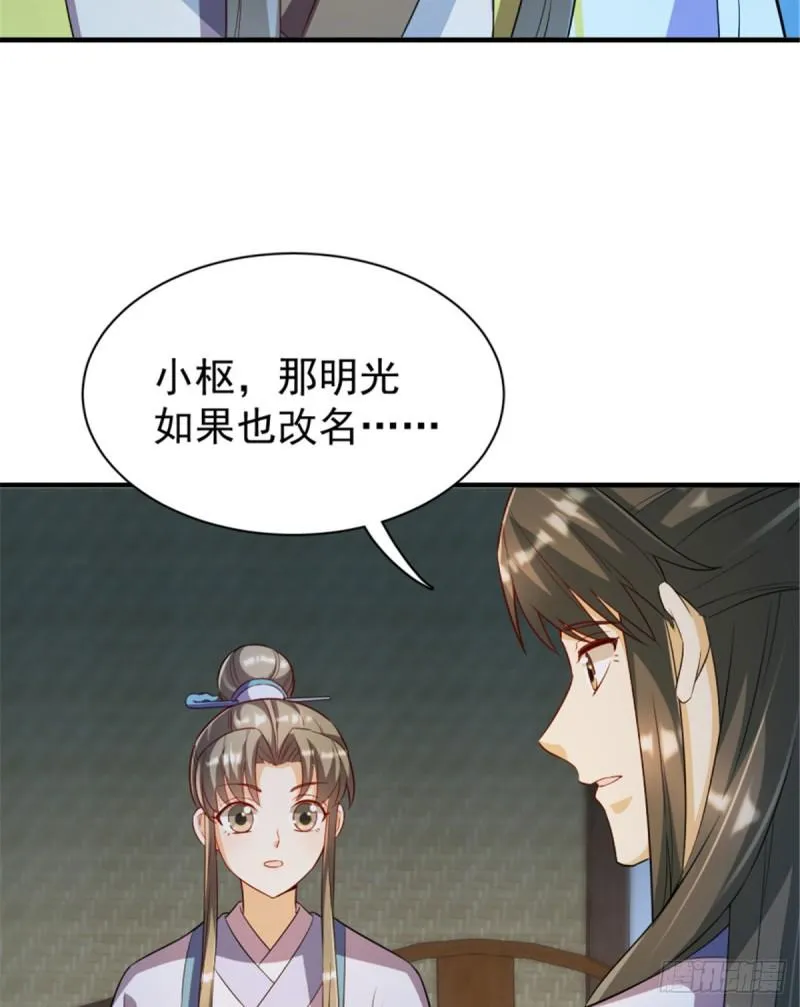 第一百一十六话 第5页