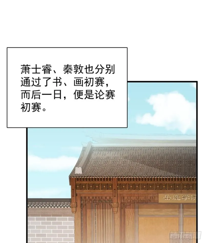 第一百一十六话 第38页