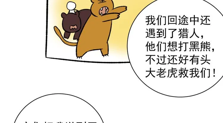 第五十一话 第74页