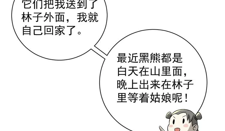 第五十一话 第75页