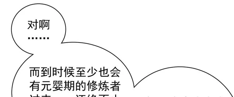 第四十七话 第3页