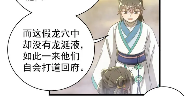 第四十七话 第8页