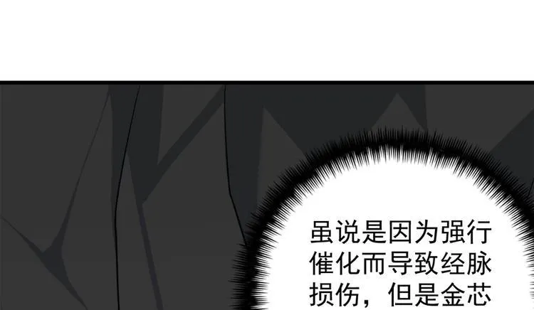 第四十五话 第3页