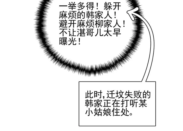第四十三话 第8页