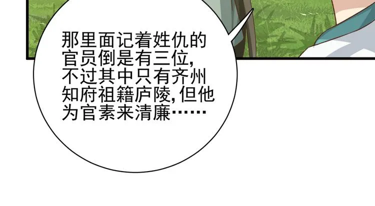 第四十三话 第31页