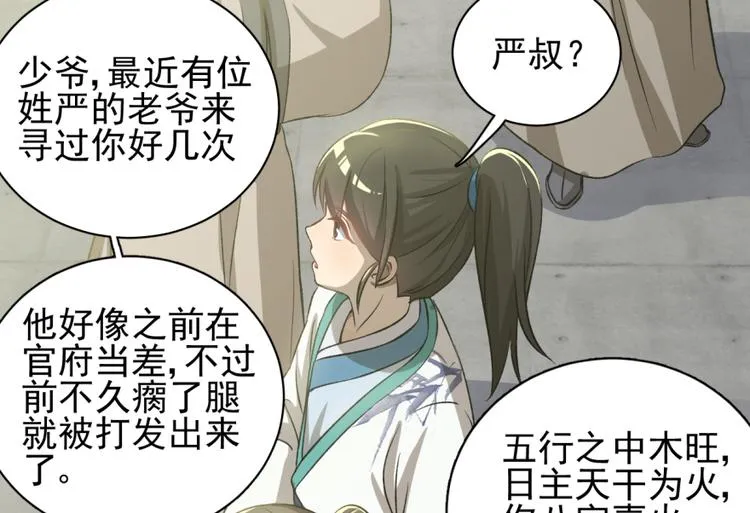 第三十八话 第26页