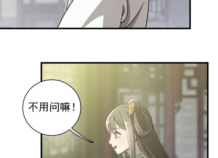 第三十八话 第54页