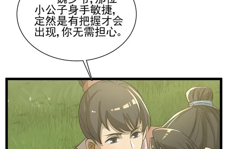第二十八话 第22页